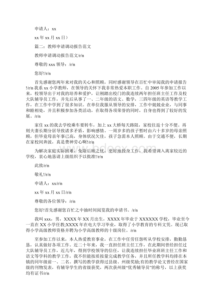 教师请调报告离家远文档格式.docx_第3页