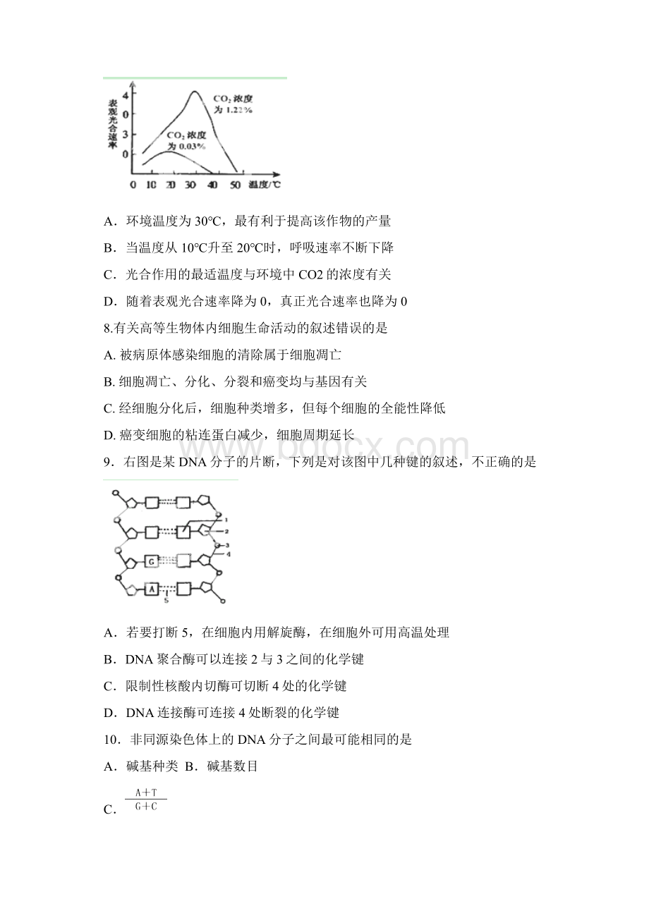 浙江省温州市平阳中学届高三月考生物试题 Word版含答案Word文件下载.docx_第3页