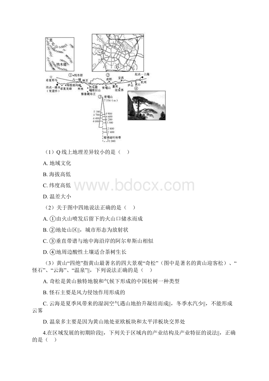 中图版地理必修三 第一章 区域地理环境和人类活动 单元测试.docx_第3页