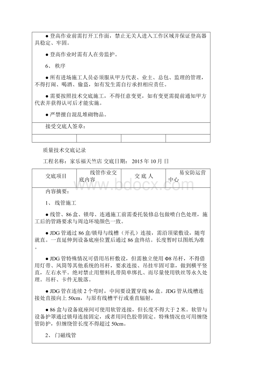 安防施工安全技术交底大全记录.docx_第2页