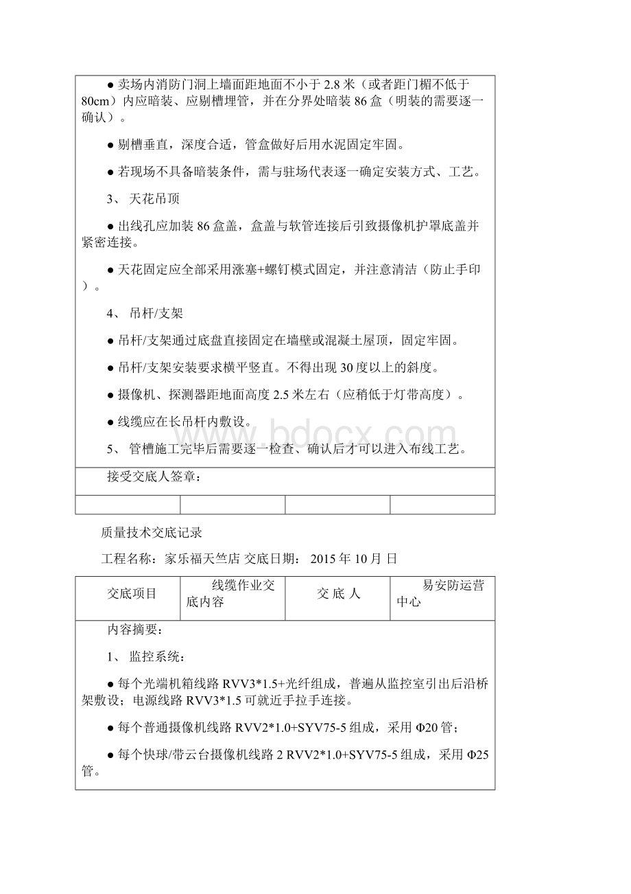 安防施工安全技术交底大全记录.docx_第3页