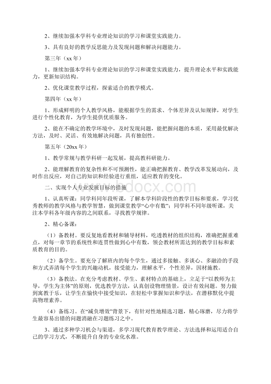 教师个人安置工作总结doc.docx_第2页