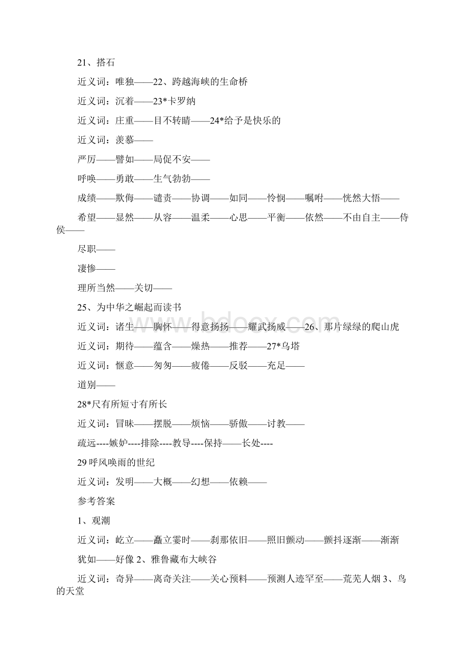 诧异的近义词指什么doc.docx_第2页