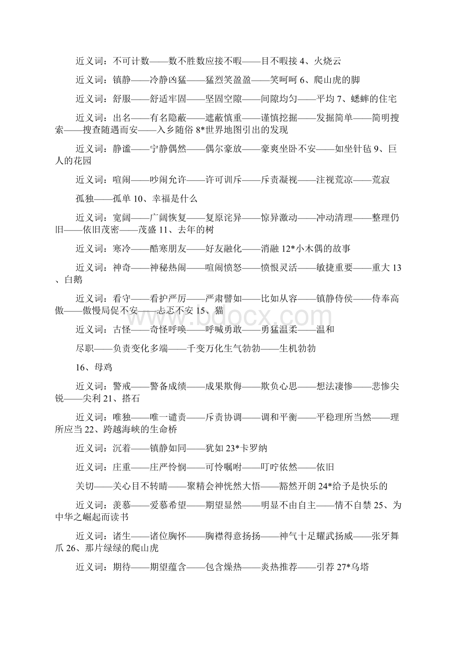 诧异的近义词指什么doc.docx_第3页