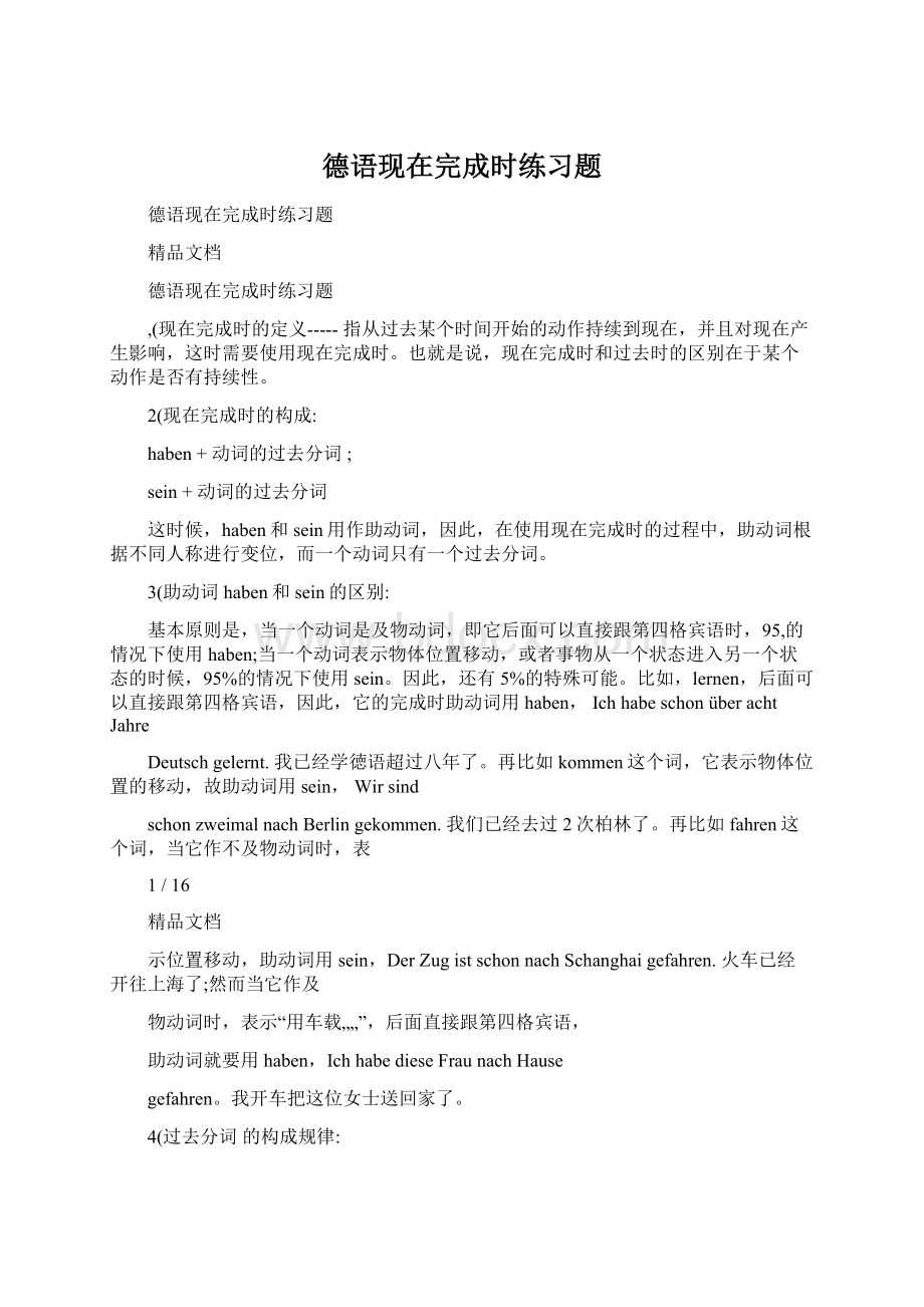 德语现在完成时练习题.docx_第1页