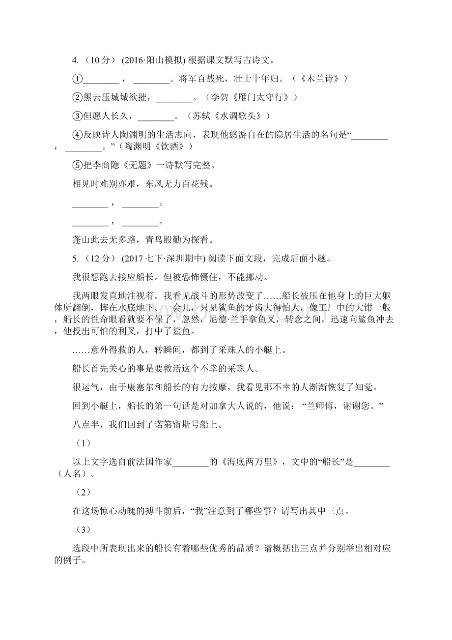 广东省珠海市九年级上学期语文期末考试模拟卷文档格式.docx_第2页