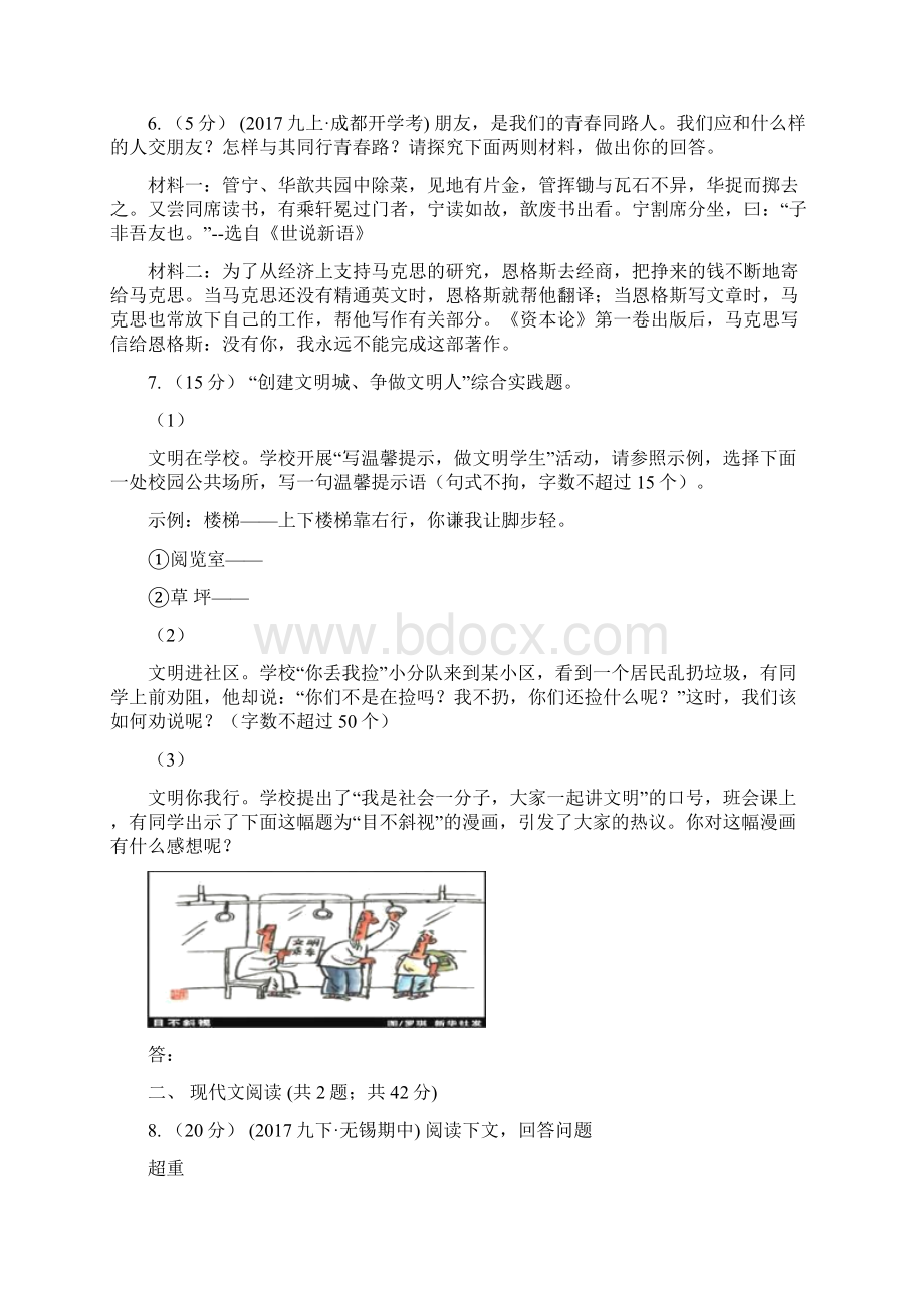 广东省珠海市九年级上学期语文期末考试模拟卷.docx_第3页