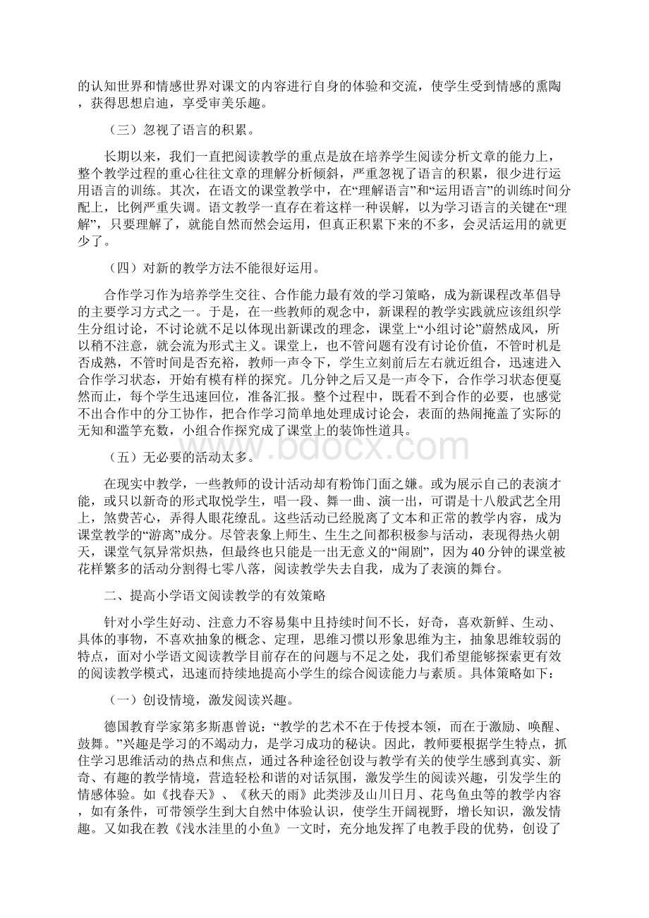 阅读教学的策略研究Word文档下载推荐.docx_第2页