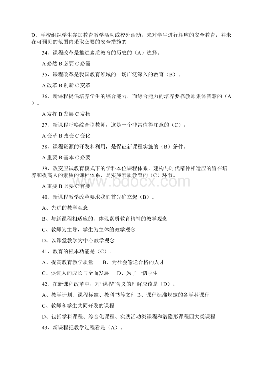 成都市教师招聘考试教育基础知识题库Word格式.docx_第3页