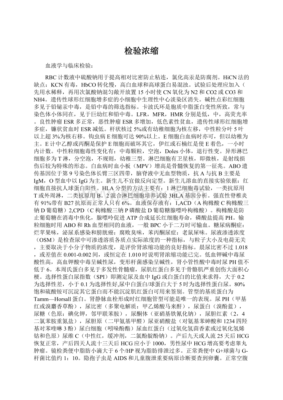 检验浓缩Word文档格式.docx