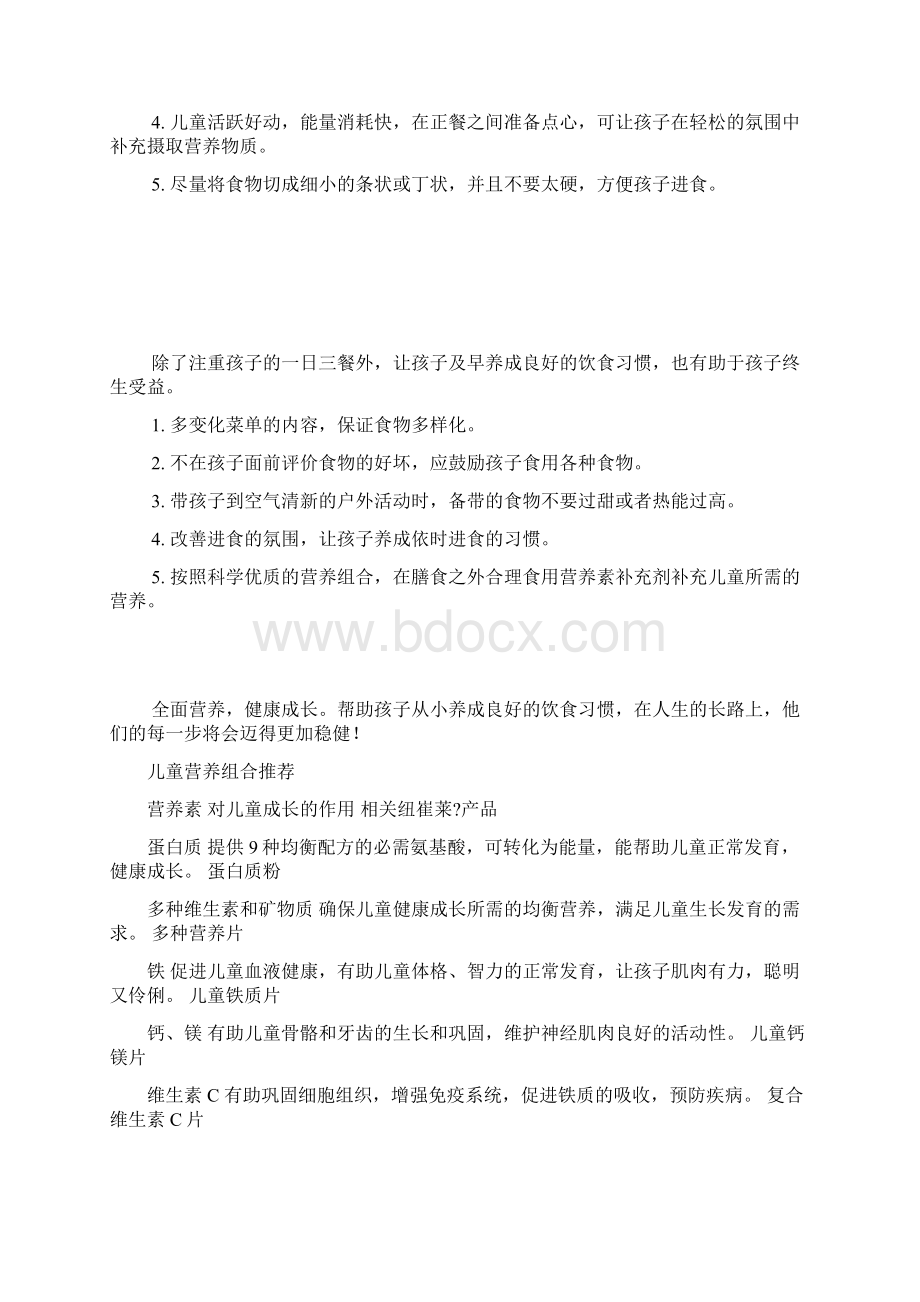 最新安利营养师谈保健知识.docx_第3页