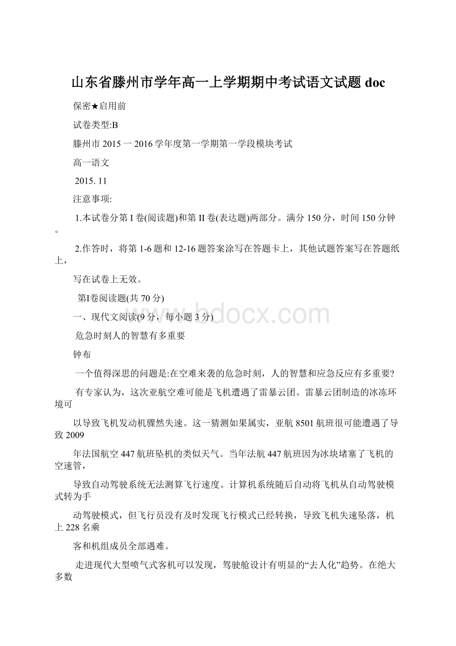 山东省滕州市学年高一上学期期中考试语文试题doc.docx_第1页