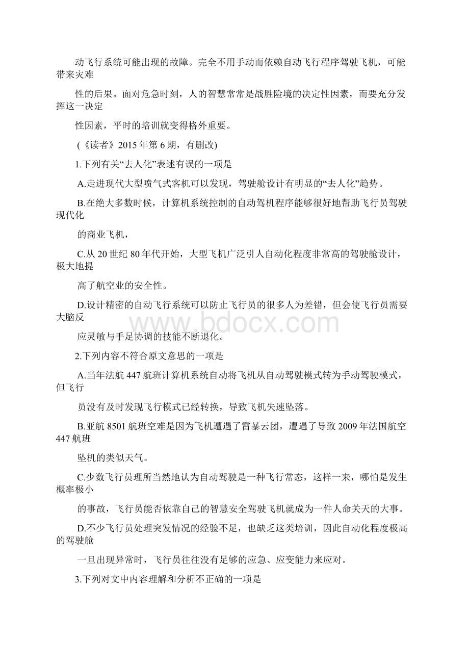 山东省滕州市学年高一上学期期中考试语文试题doc.docx_第3页