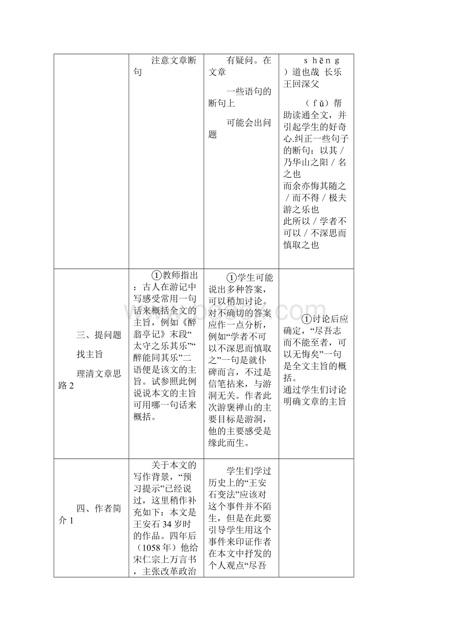 《游褒禅山记》教学设计新部编版文档格式.docx_第3页