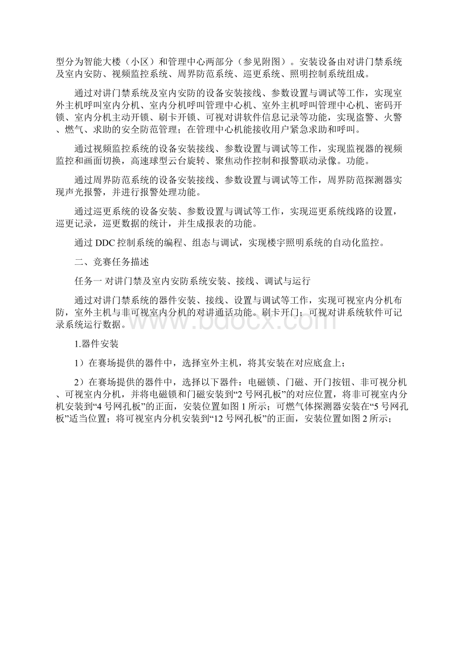 中职 楼宇智能化安装与调试 试题6赛项赛卷.docx_第2页