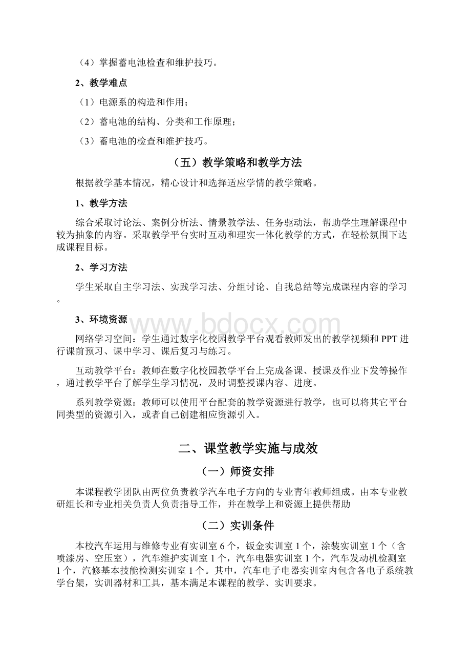 教学能力大赛教学实施方案.docx_第3页