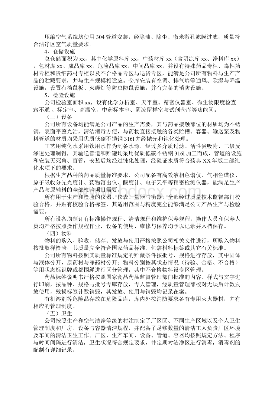 药品企业换证自查报告.docx_第3页