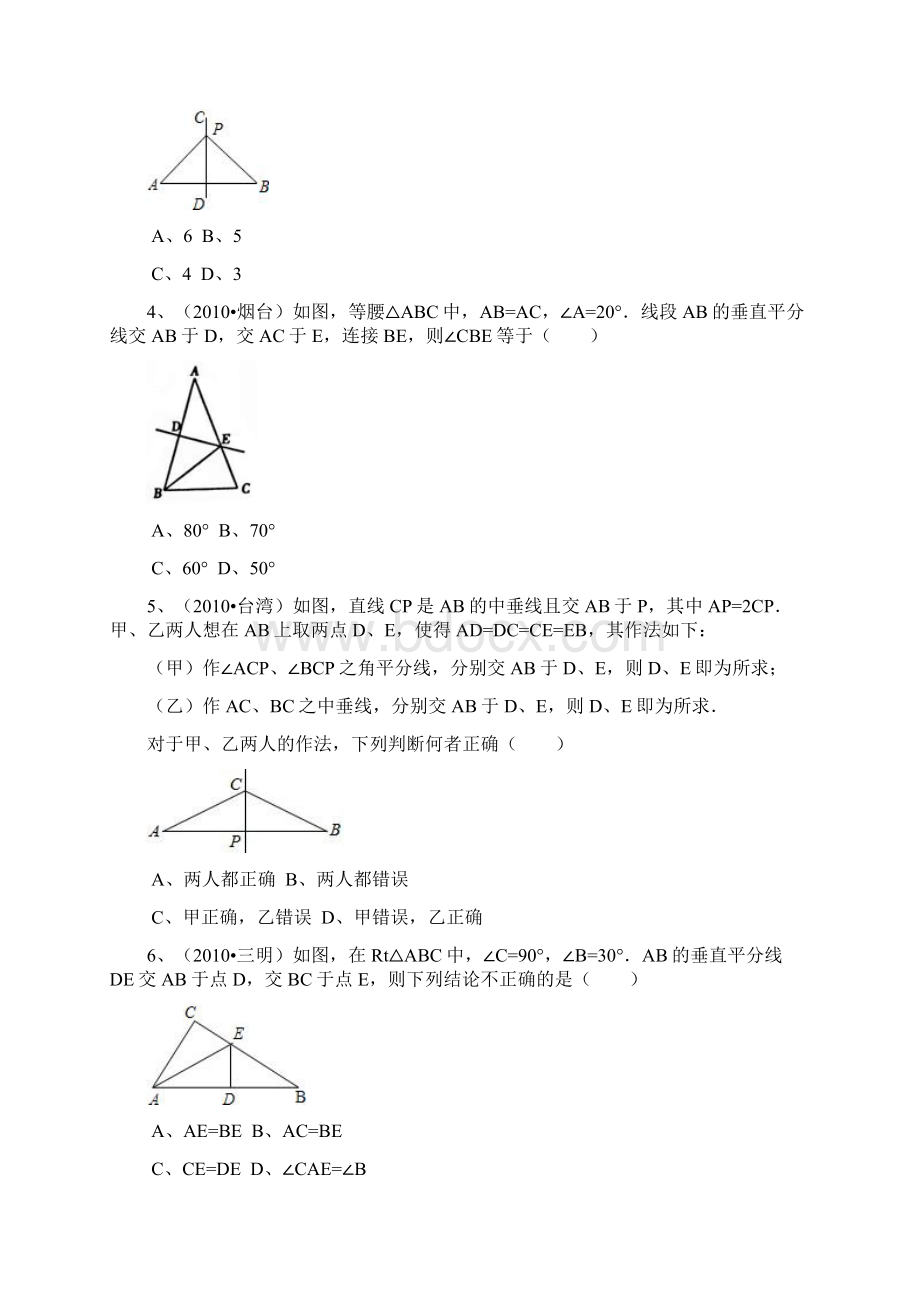 中垂线基础练习题含答案.docx_第2页