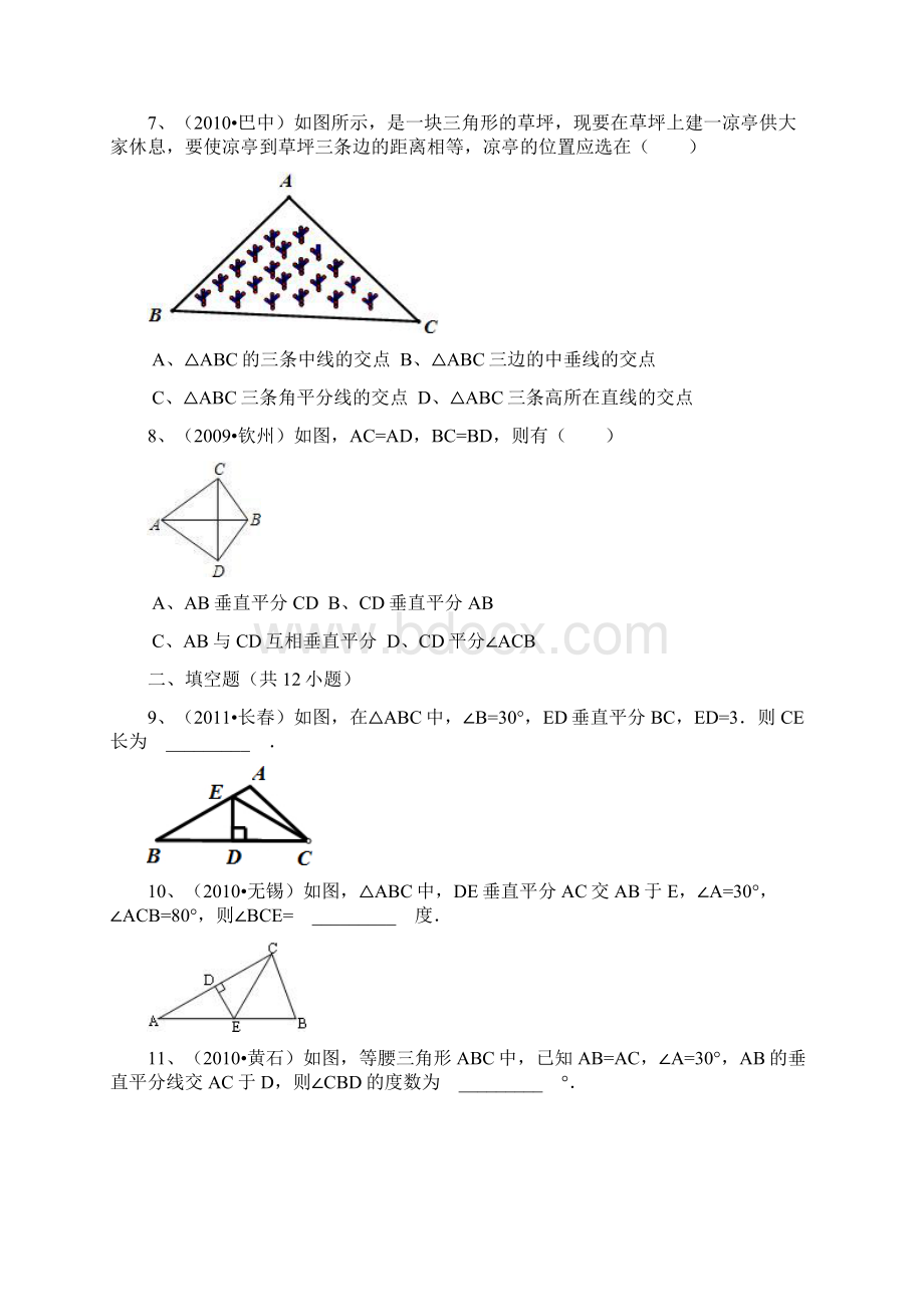 中垂线基础练习题含答案.docx_第3页