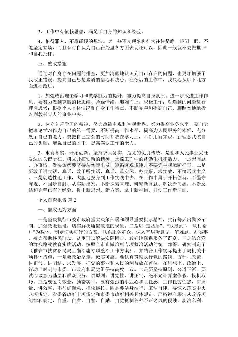 个人自查报告.docx_第2页