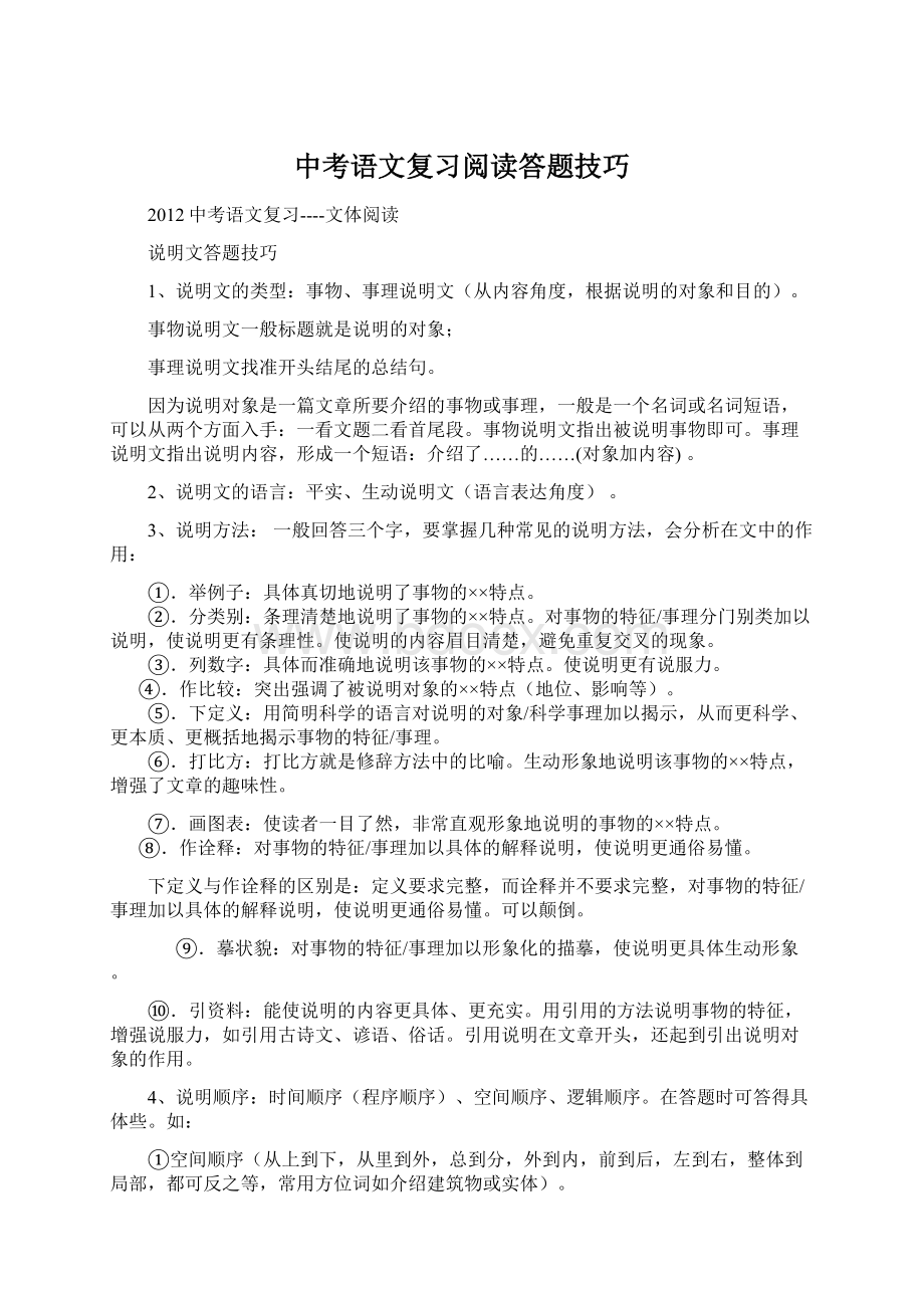 中考语文复习阅读答题技巧.docx