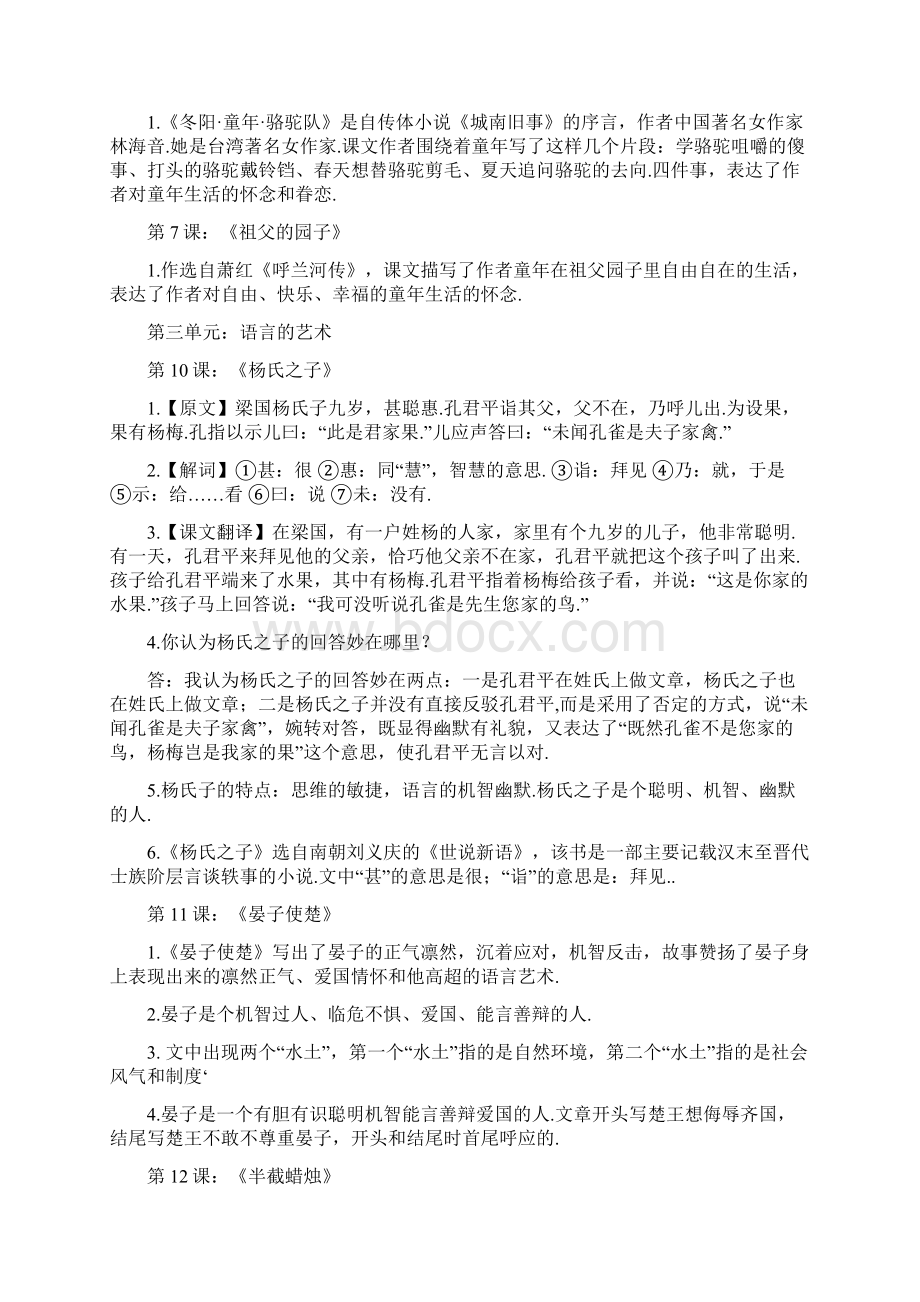 五年级语文下册课本知识全解析.docx_第3页