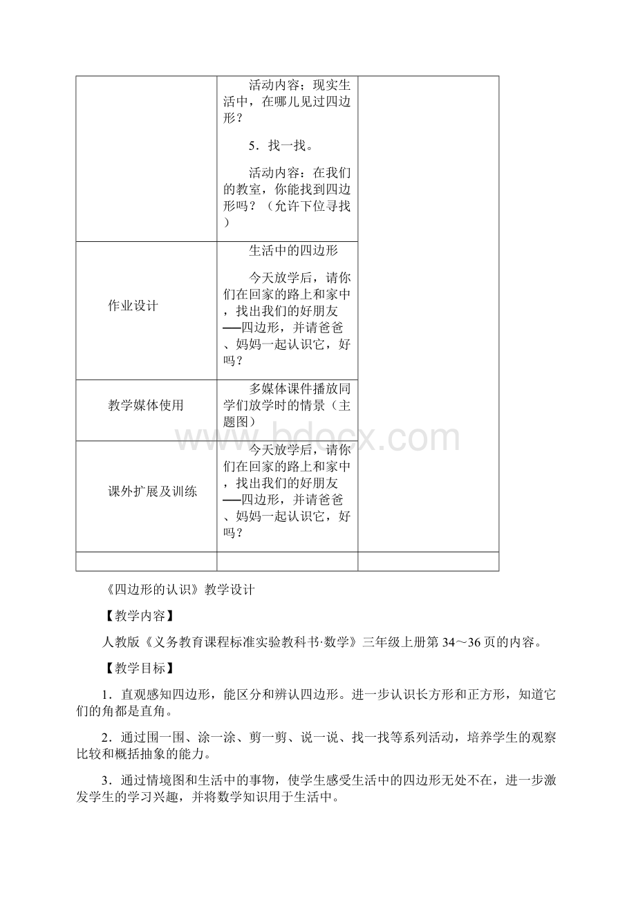 三年级上年级数学组集体备课记录Word文档下载推荐.docx_第3页