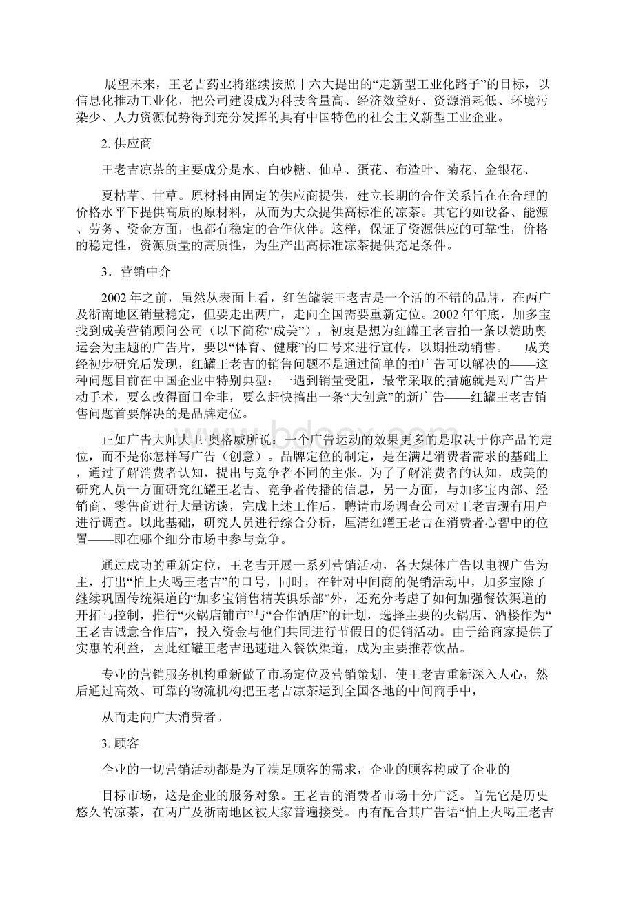 王老吉市场营销环境研究分析Word下载.docx_第2页