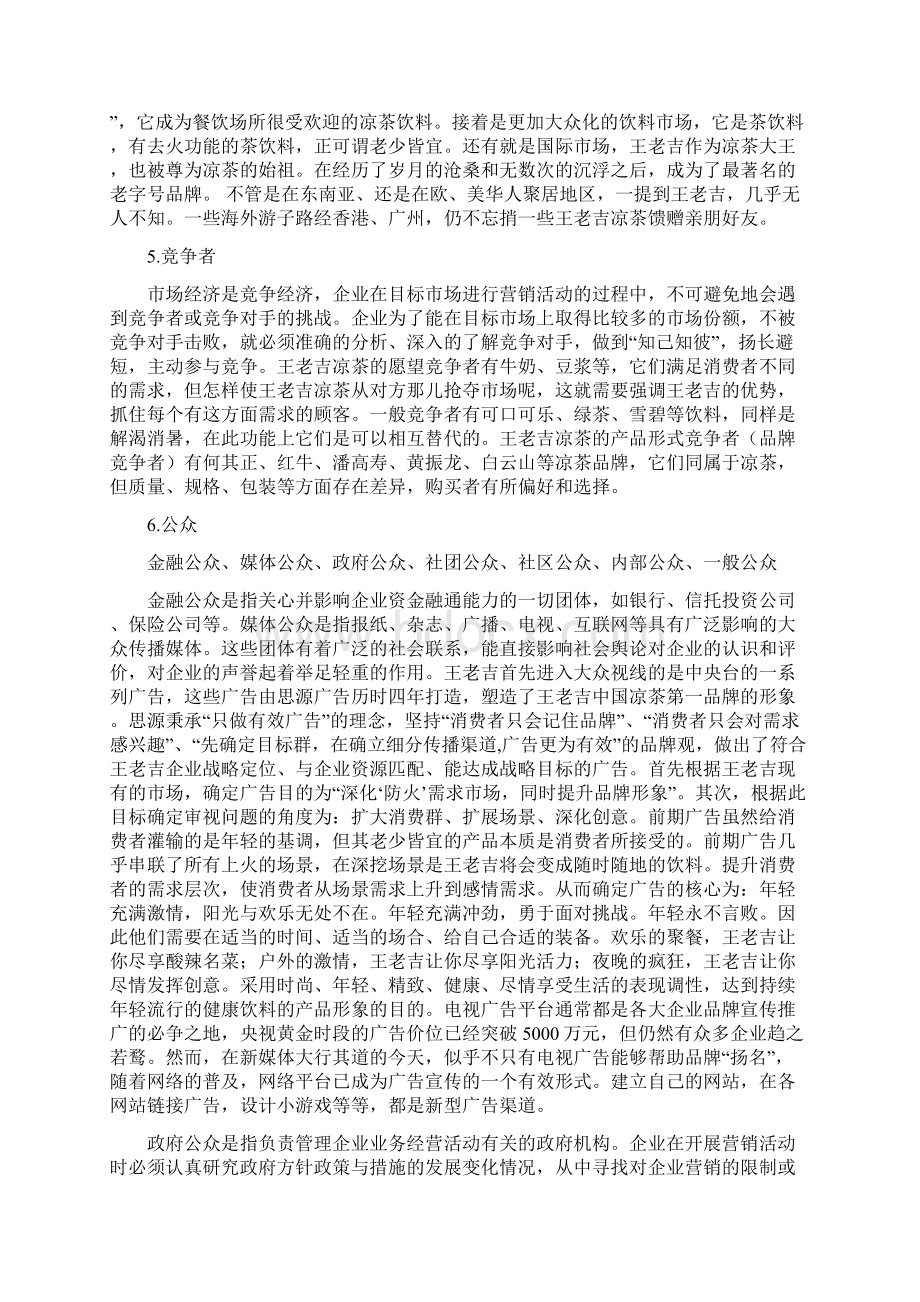 王老吉市场营销环境研究分析.docx_第3页