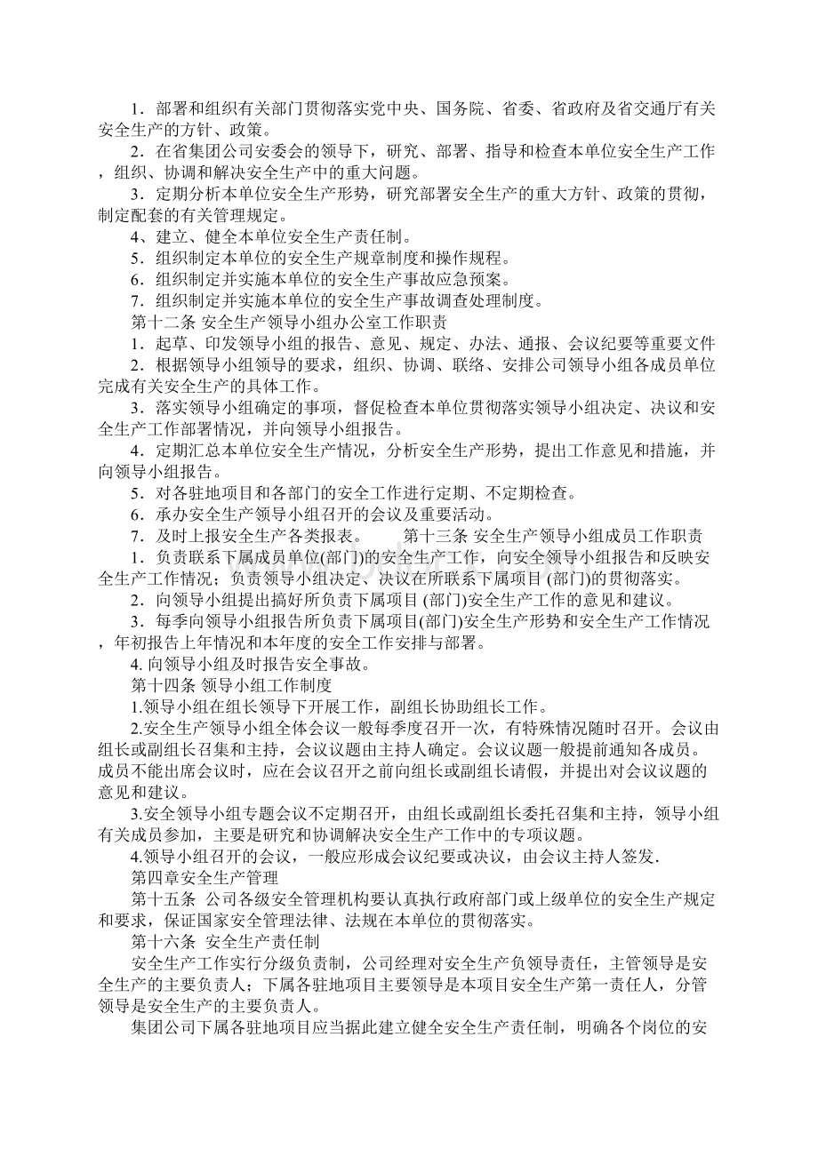 交通工程安全生产管理办法正式版.docx_第2页