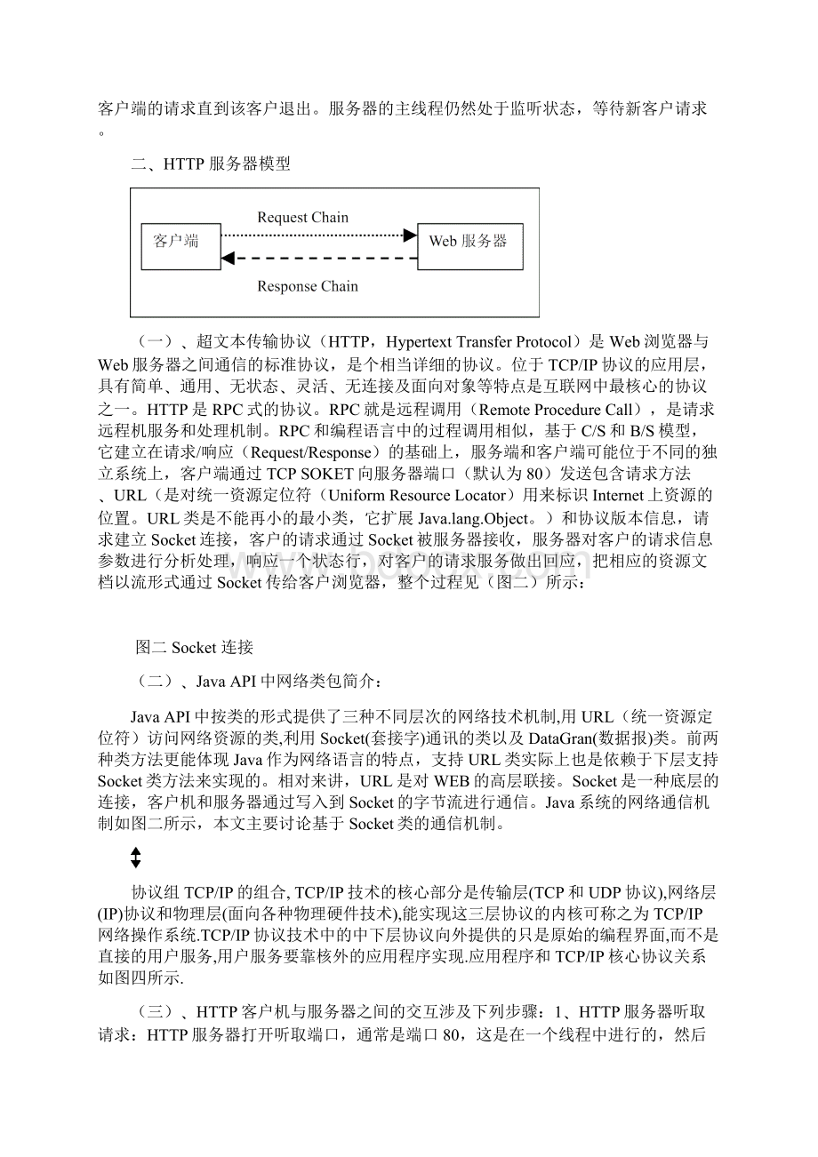 基于Java的高效兼容HTTP服务器的研究及实现Word下载.docx_第3页