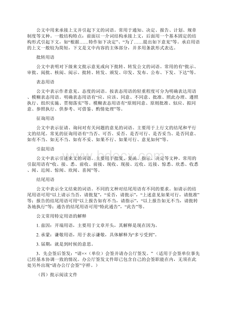 精品文档下级向上级汇报称呼优秀word范文 12页Word格式文档下载.docx_第3页