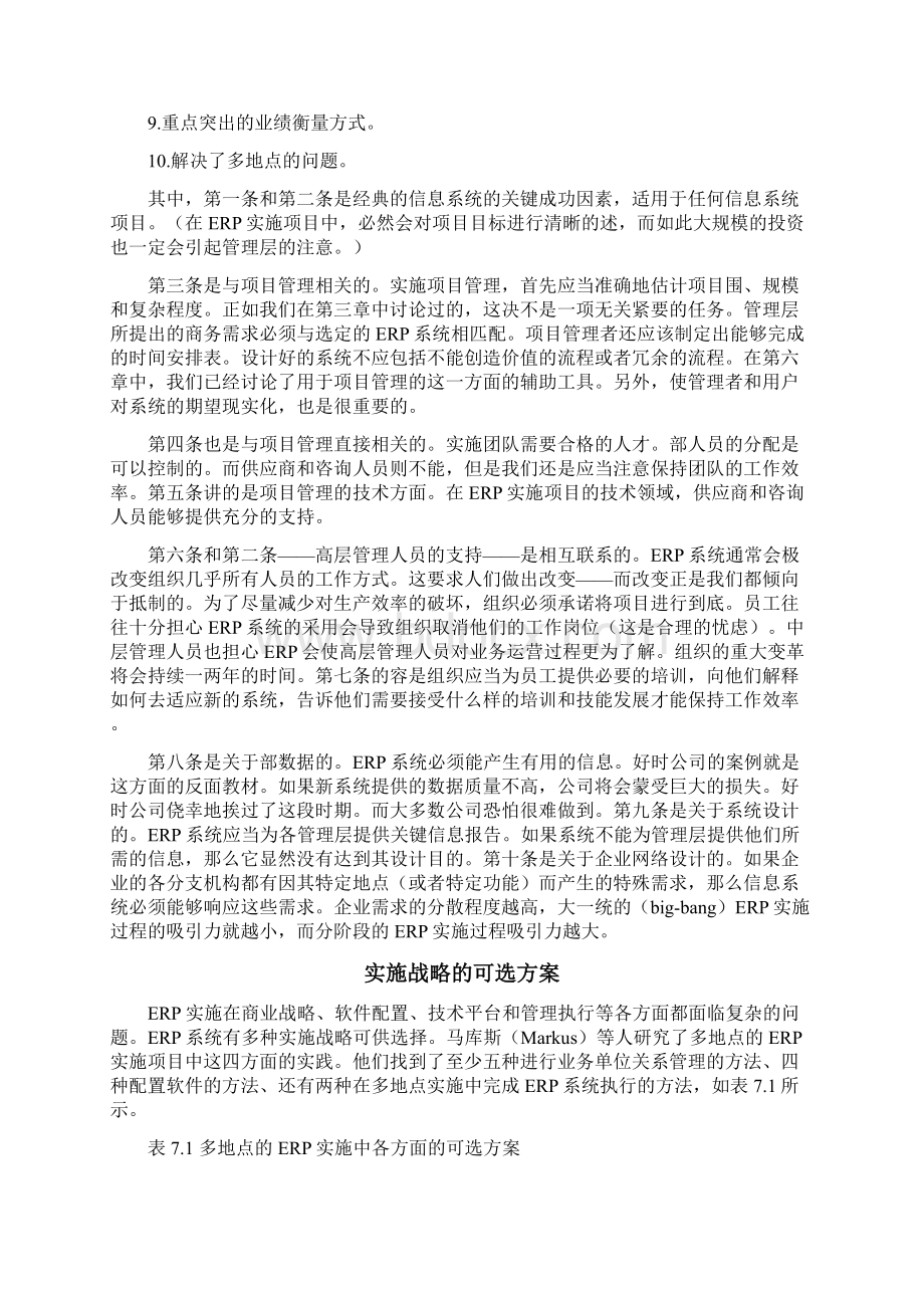 ERP系统的实施和维护.docx_第3页