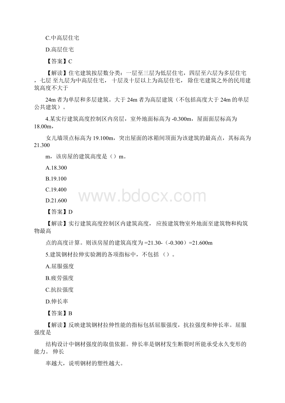 二级建造师建筑试题及答案.docx_第2页