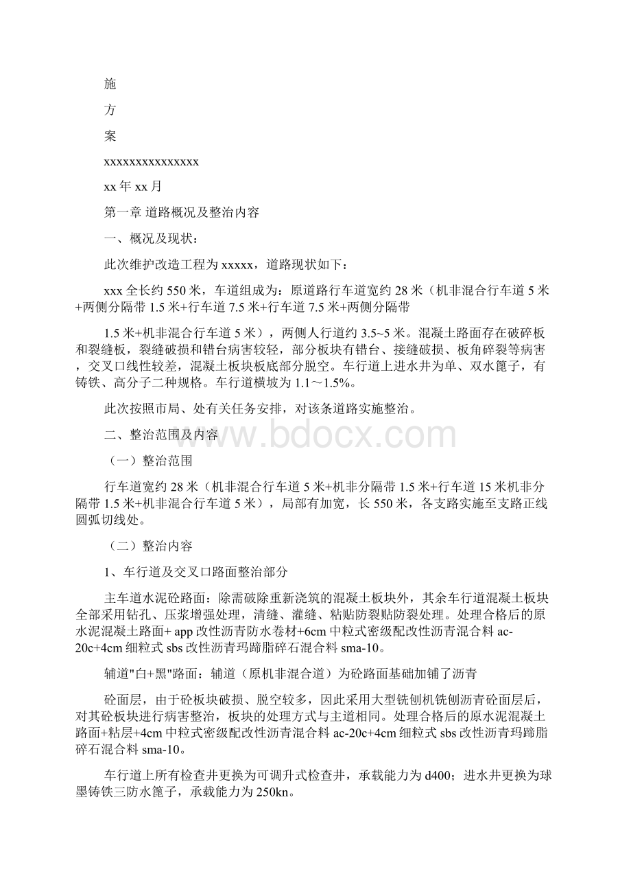 道路维修实施方案Word下载.docx_第3页