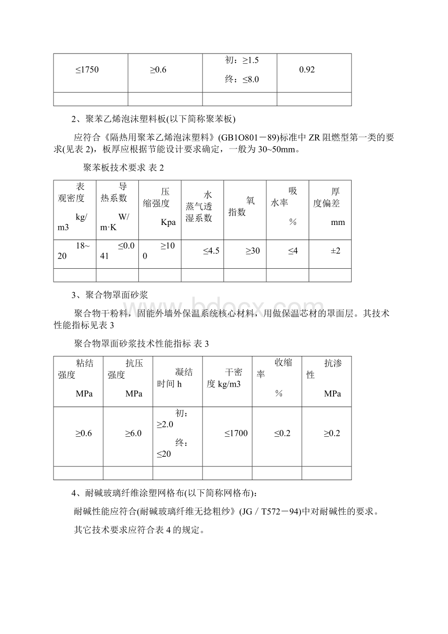 外墙外保温方案Word格式文档下载.docx_第2页