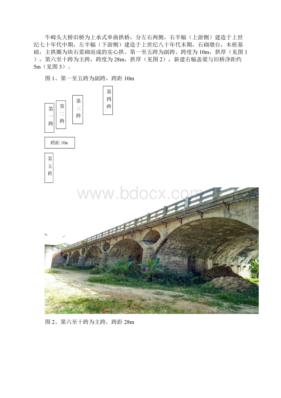 石拱桥拆除专项施工方案完整版文档格式.docx_第3页