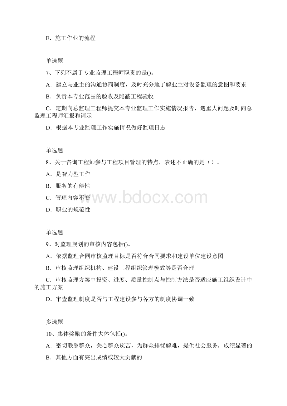 黑龙江建筑工程项目管理精选题3754.docx_第3页