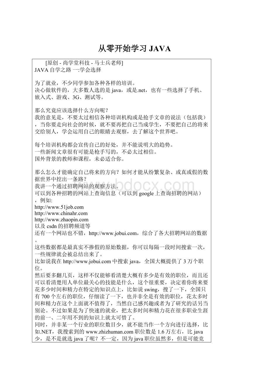 从零开始学习JAVA.docx_第1页