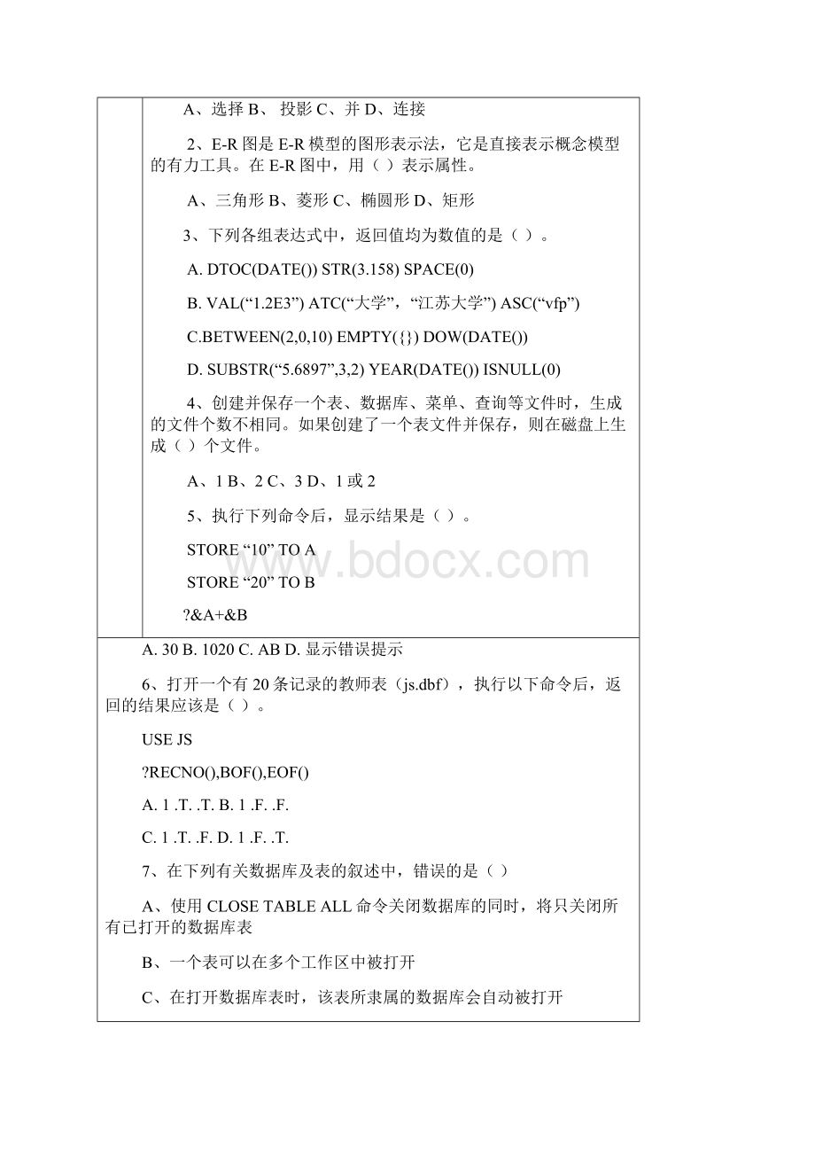 VFP入门学习VFP入门学习VFP第二学期VFP程序设计试题.docx_第2页