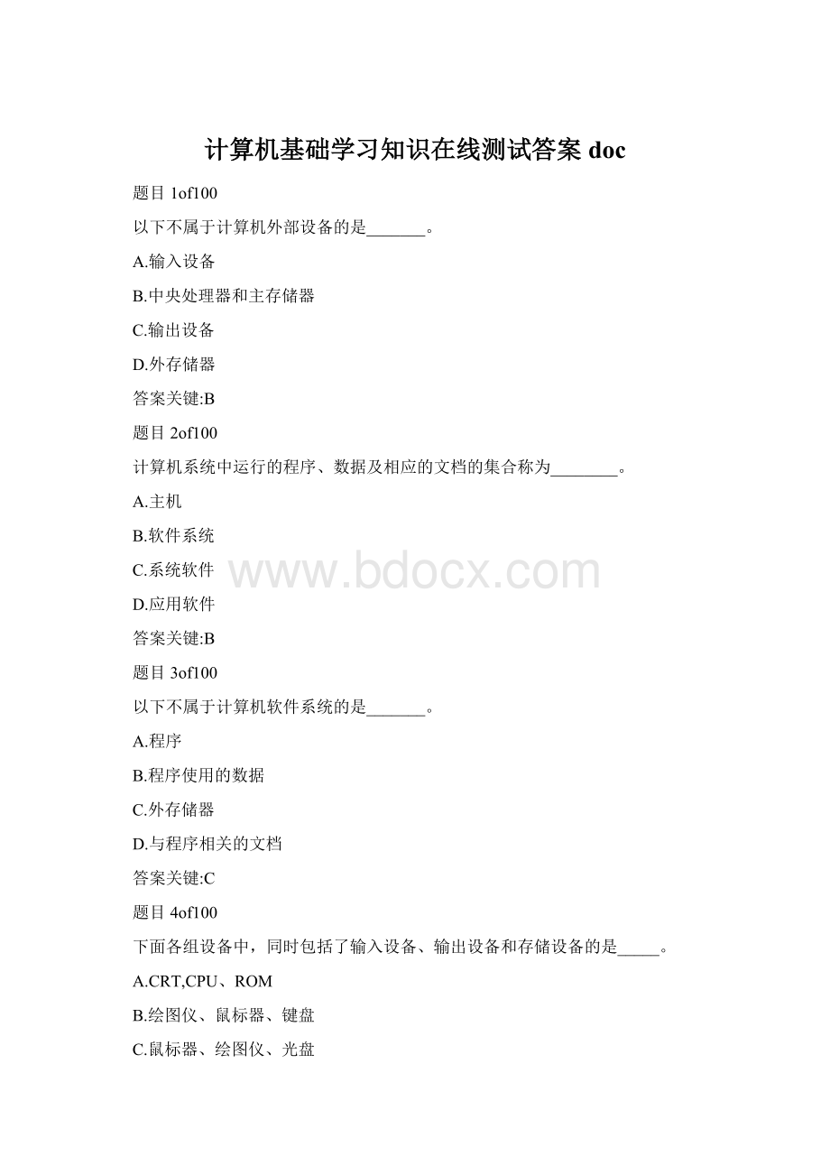 计算机基础学习知识在线测试答案doc.docx_第1页