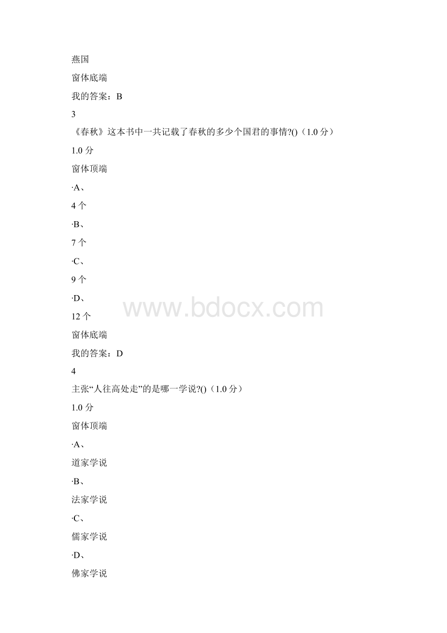 超星学习通国学智慧期末考.docx_第2页