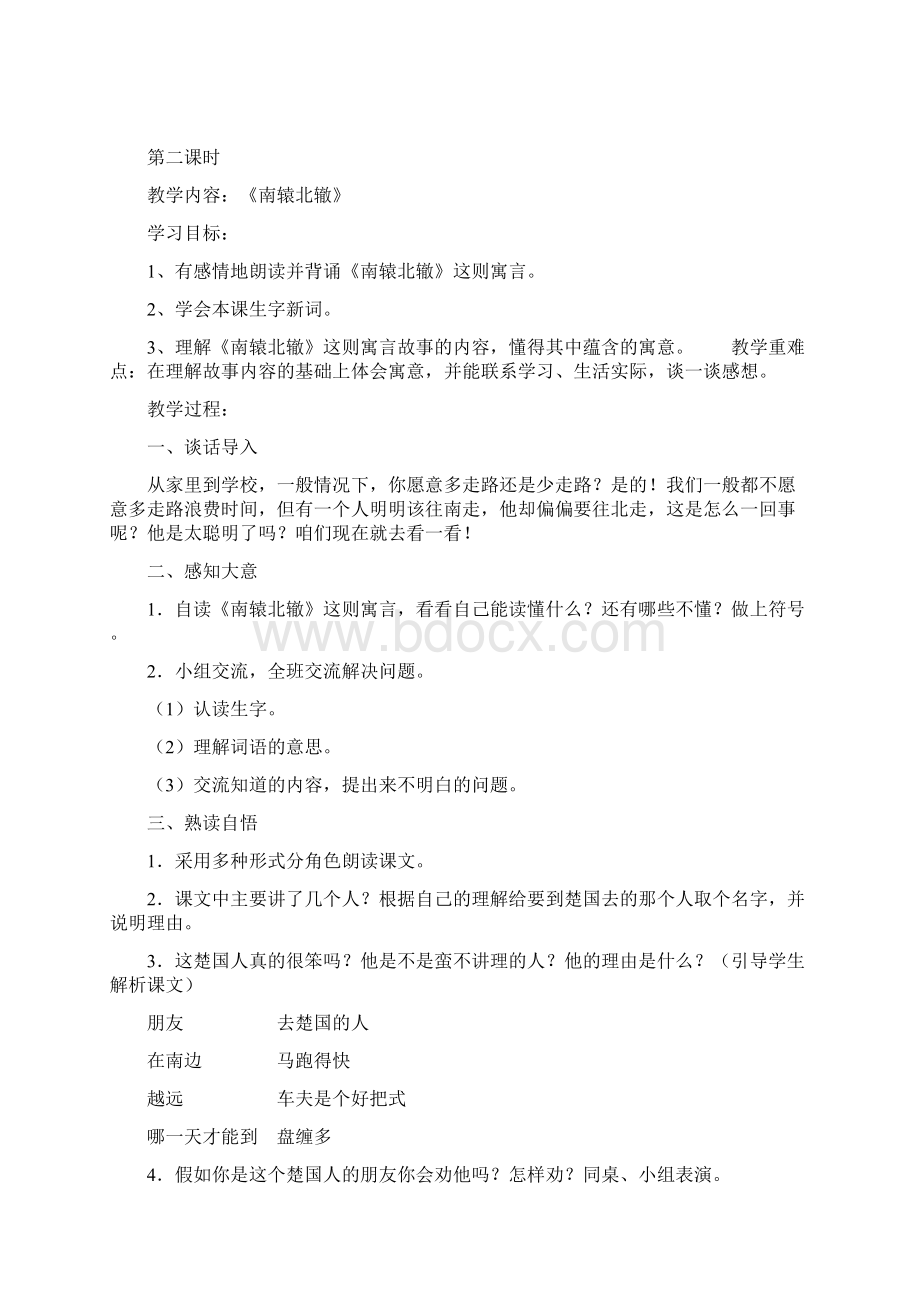 语言两则惊弓之鸟画杨桃想别人没想到的语文园地三Word文档下载推荐.docx_第3页