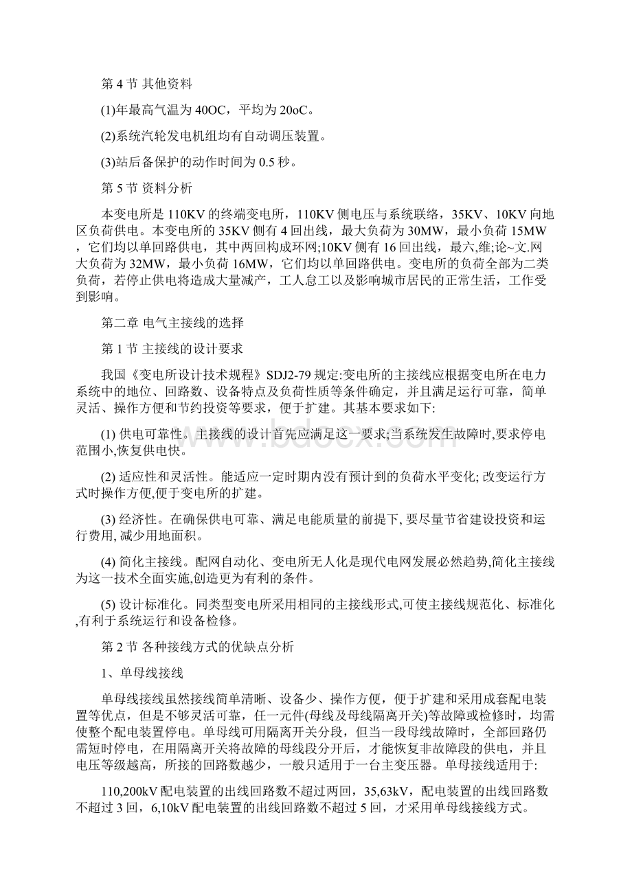 110kV终端变电所电气部分设计+电气主接线图+短路计算.docx_第3页