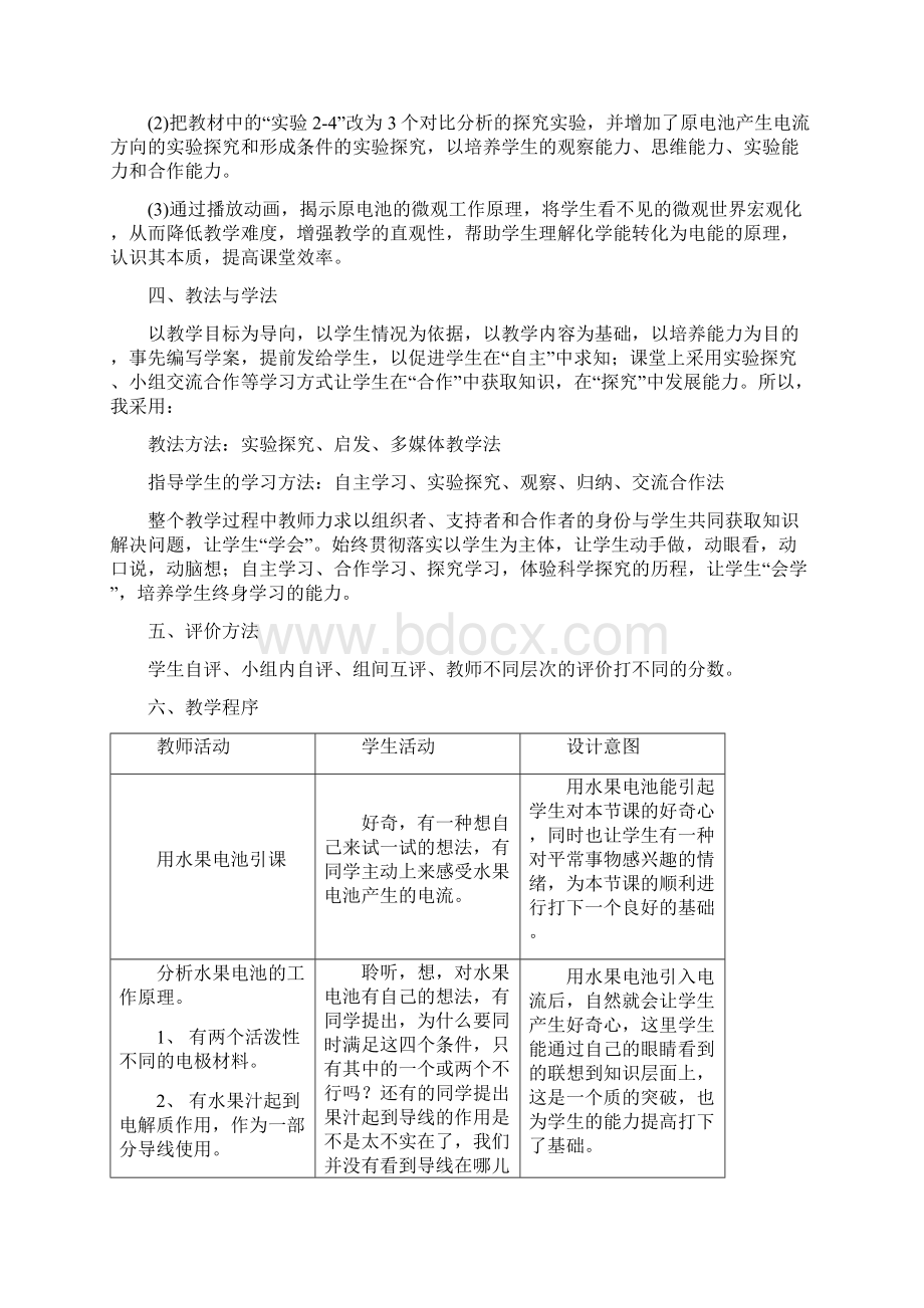 高中化学第二节 化学能与电能教学设计学情分析教材分析课后反思.docx_第2页