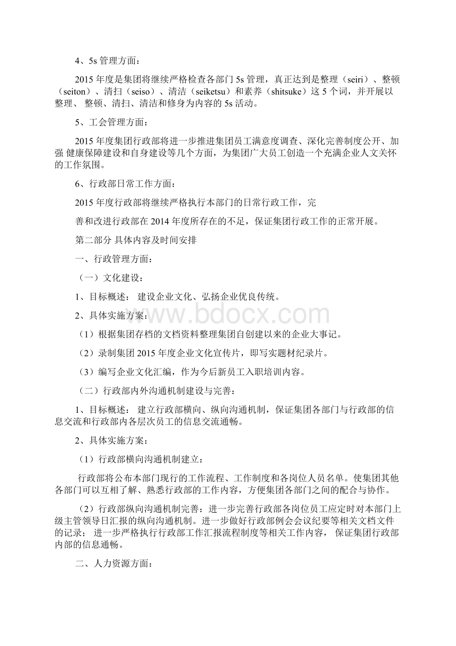 行政副总年度工作计划.docx_第2页