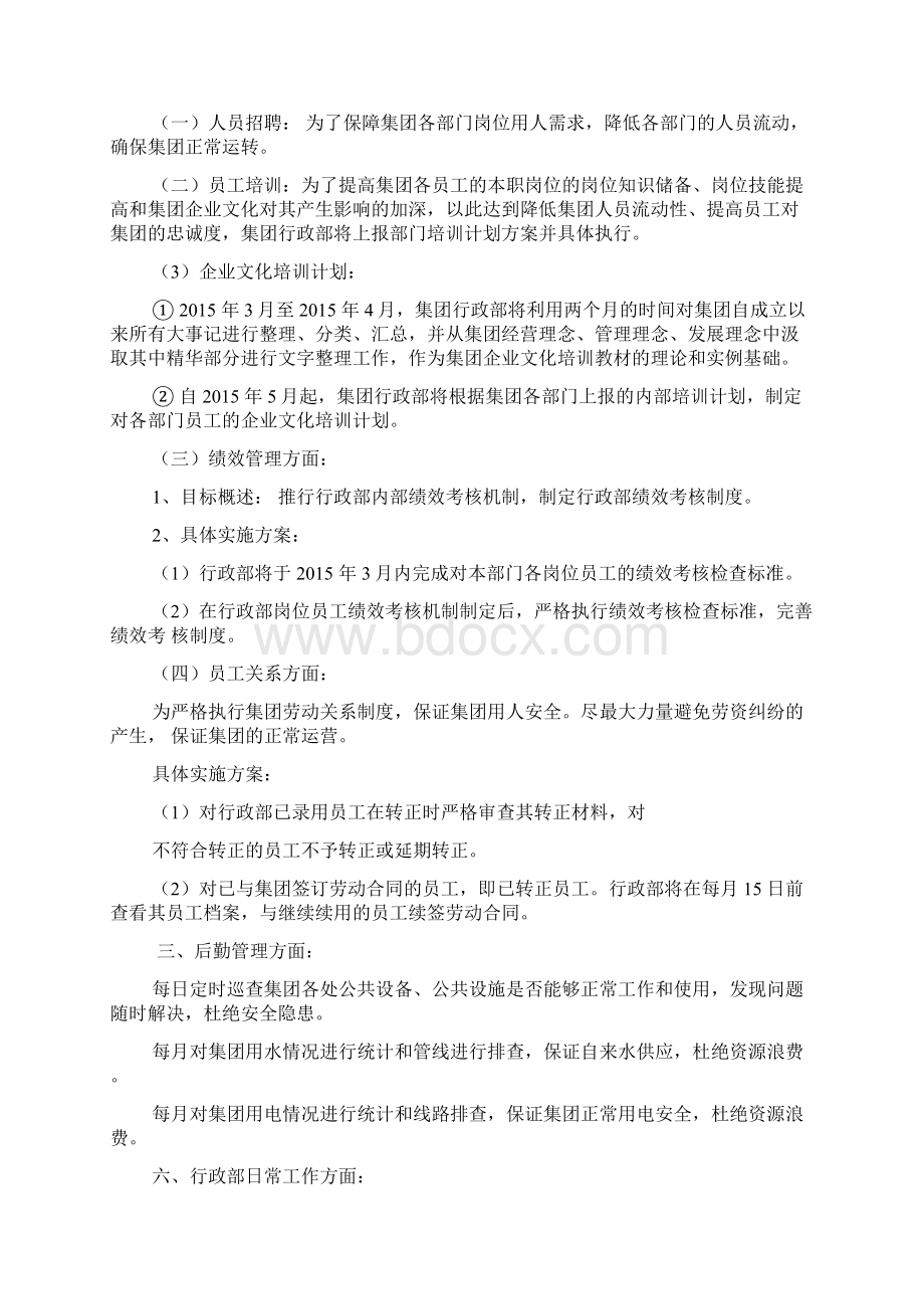 行政副总年度工作计划.docx_第3页