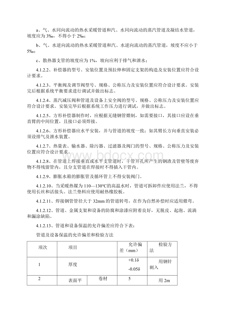 采暖系统专项施工方案之欧阳史创编.docx_第3页