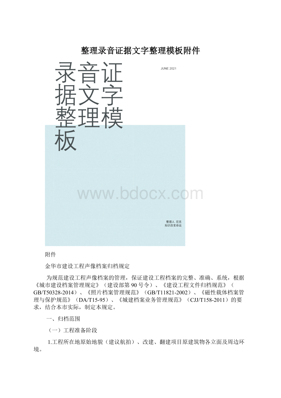 整理录音证据文字整理模板附件.docx