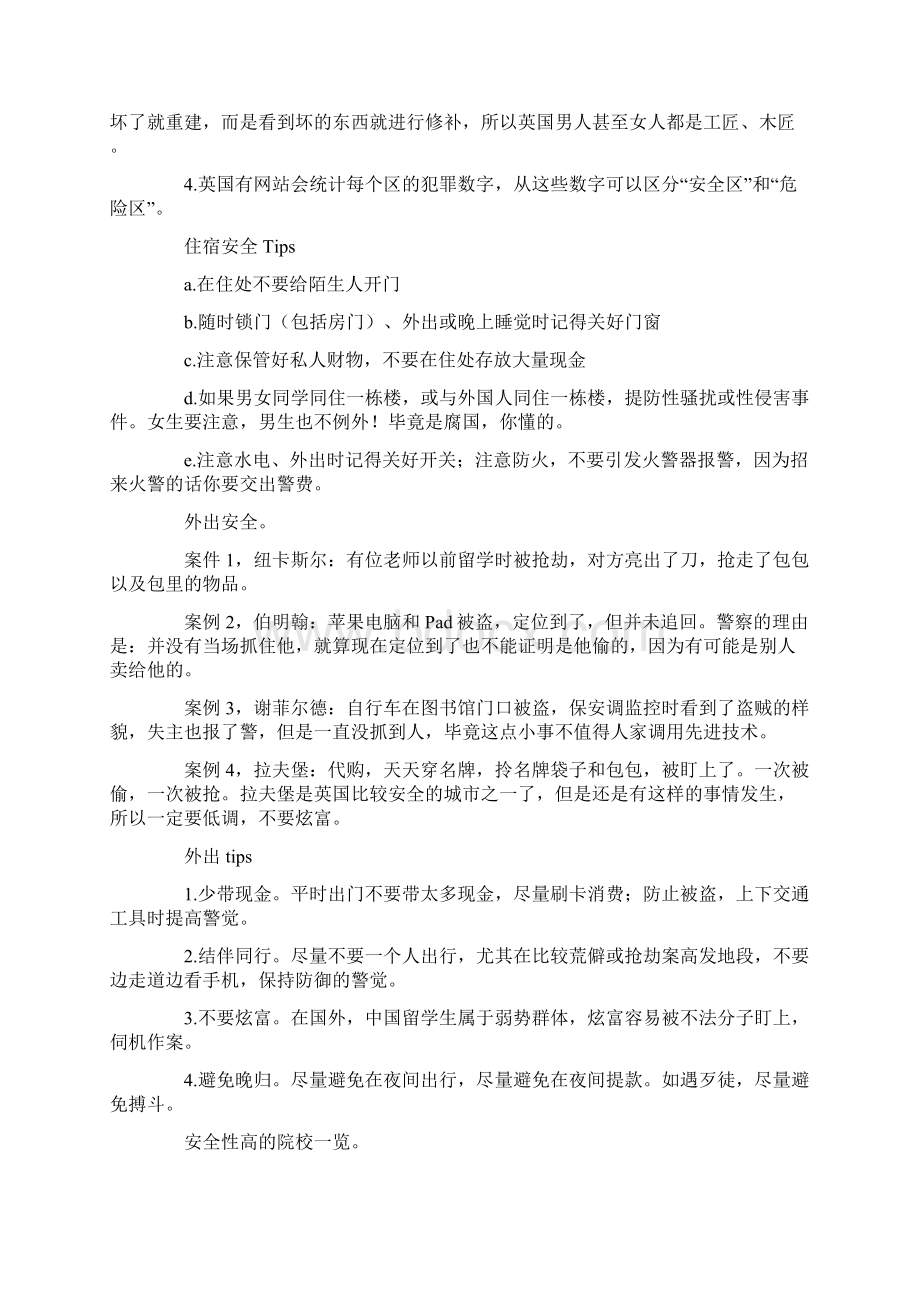 英国留学安全须知doc.docx_第3页